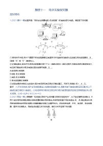 备战2023年北京市中考物理二轮专题复习 题型十一 电学实验探究题 解析版（北京专版）-A4