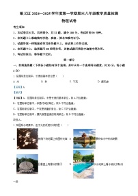 北京市顺义区八年级上学期期末考试物理试题（解析版）-A4