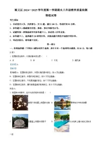 北京市顺义区八年级上学期期末考试物理试题（解析版）-A4