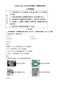 北京市丰台区八年级上学期期末考试物理试题（解析版）-A4