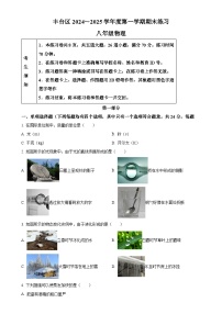 北京市丰台区八年级上学期期末考试物理试题（原卷版）-A4