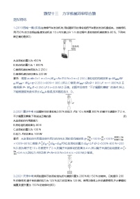 备战2023年北京市中考物理二轮专题复习 题型十三 力学机械效率综合题 解析版（北京专版）-A4