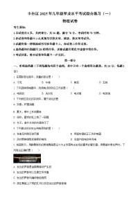 2025年北京市丰台区中考一模物理试题-A4