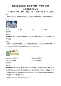 北京市朝阳区八年级上学期期末考试物理试题（解析版）-A4