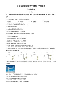 北京市房山区九年级上学期期末考试物理试题（原卷版）-A4