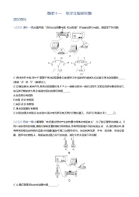 备战2023年北京市中考物理二轮专题复习 题型十一 电学实验探究题  原卷版（北京专版）-A4