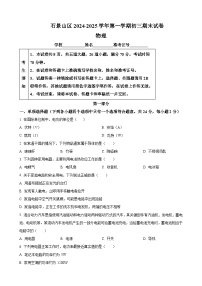 北京市石景山区九年级上学期期末考试物理试题（原卷版）-A4
