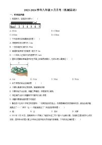 北京市朝阳外国语学校八年级上学期9月月考物理试题（原卷版）-A4