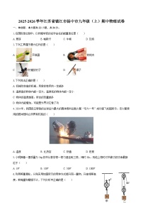 2025-2026学年江苏省镇江市扬中市九年级（上）期中物理试卷-自定义类型