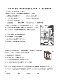 2025-2026学年山西省晋中市介休市九年级（上）期中物理试卷-自定义类型