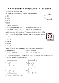 2025-2026学年吉林省吉林市永吉县九年级（上）期中物理试卷-自定义类型