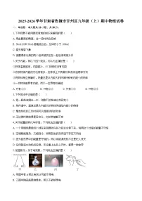 2025-2026学年甘肃省张掖市甘州区九年级（上）期中物理试卷-自定义类型