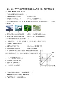 2025-2026学年河北省张家口市高新区八年级（上）期中物理试卷-自定义类型