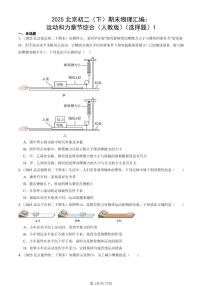 2025北京初二（下）期末物理汇编：运动和力章节综合（人教版）（选择题）1