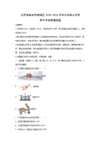 江苏省南京市建邺区2025-2026学年九年级上学期期中考试物理物理试卷（学生版）