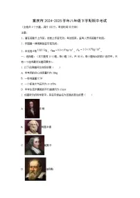 重庆市某校2024-2025学年八年级下学期期中考试物理试卷（学生版）
