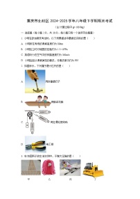 重庆市北碚区2024-2025学年八年级下学期期末考试物理试卷（学生版）