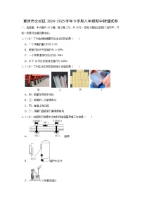 重庆市北碚区某校2024-2025学年八年级下学期期中物理试卷