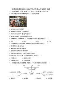 江苏省盐城市2025-2026学年八年级上学期期中考试物理物理试卷（学生版）