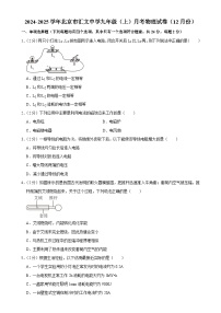 北京市汇文中学九年级上学期（12月份）月考物理试卷-A4
