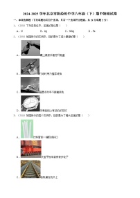 北京市陈经纶中学八年级下学期期中考试物理试卷-A4