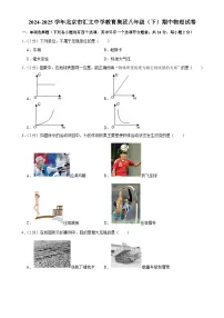 北京市汇文中学八年级下学期期中考试物理试卷-A4