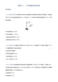 备战2023年北京市中考物理二轮专题复习 题型十三 力学机械效率综合题  原卷版（北京专版）-A4