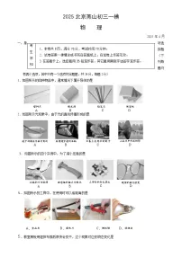 2025年北京市燕山区中考一模物理试题-A4