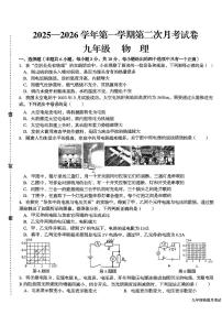甘肃省武威第九中学2025-2026学年九年级上学期第二次月考物理试卷