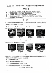 北京市顺义区2024-2025学年八年级上学期期末考试物理试卷