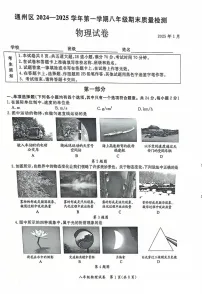 北京市通州区2024-2025学年八年级上学期期末考试物理试卷