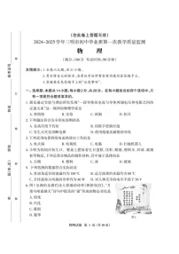 福建省三明市2024-2025学年九年级上学期第一次教学质量监测（期末）物理试卷