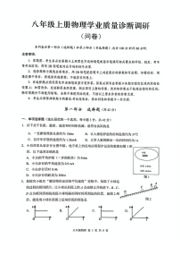 2024-2025学年广州市白云区八年级上学期期末物理试卷（学生版）
