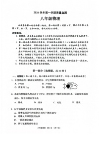 2024-2025学年广州市海珠区八年级上学期期末物理试卷（学生版）