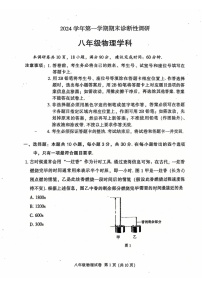2024-2025学年广州市越秀区八年级上学期期末物理试卷（含答案）