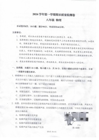 2024-2025学年广州市增城区八年级上学期期末物理试卷（学生版）