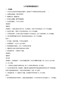 天津市第五十五中学2025-2026学年九年级上学期开学考试物理试题（有答案和解析）