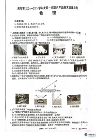 甘肃省庆阳市2024-2025学年八年级上学期物理期末试卷