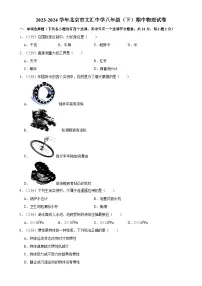 北京市文汇中学八年级下学期期中物理试卷-A4