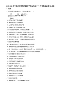 北京市朝阳外国语学校九年级下学期月考物理试卷（2月份）-A4