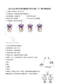 2025-2026学年北京市陈经纶中学九年级（上）期中物理试卷（含答案+解析）