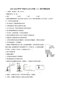 2025-2026学年广东省中山市九年级（上）期中物理试卷（含答案+解析）