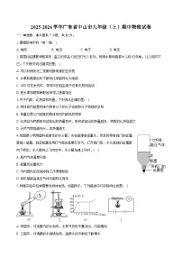 2025-2026学年广东省中山市九年级（上）期中物理试卷（含答案+解析）