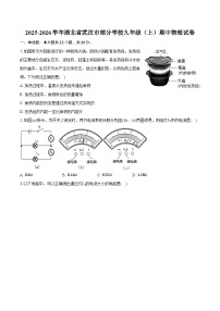 2025-2026学年湖北省武汉市部分学校九年级（上）期中物理试卷（含答案+解析）