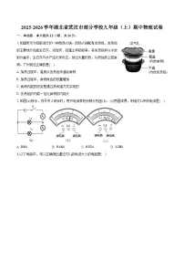 2025-2026学年湖北省武汉市部分学校九年级（上）期中物理试卷（含答案+解析）