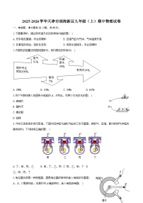 2025-2026学年天津市滨海新区九年级（上）期中物理试卷（含答案+解析）