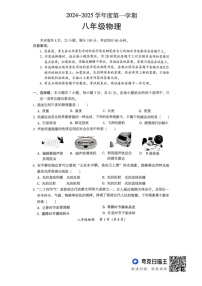广东省韶关市2024-2025学年八年级上学期1月期末物理试题