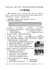 广东省深圳市福田区2024-2025学年八年级上学期期末考试物理试卷