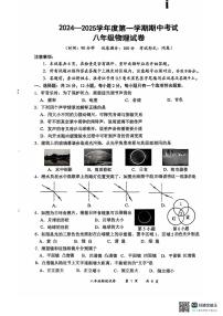 江苏省盐城市建湖县2024-2025学年八年级上学期11月期中物理试题