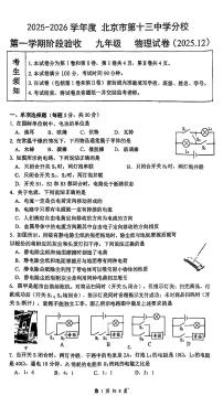 2025北京十三中分校初三上11月月考物理试卷